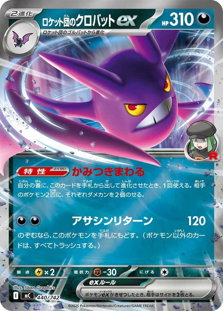 Team Rocket's Crobat ex (Mirror Holo) 440/742 card from Start Deck 100 Battle Collection