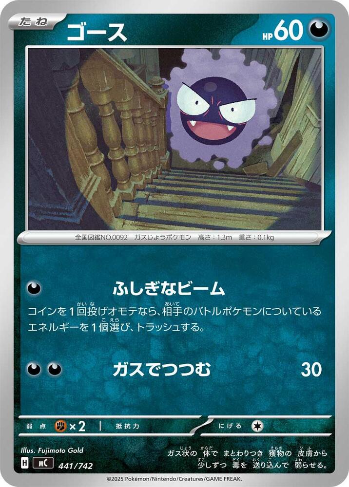 Gastly 441/742 card from Start Deck 100 Battle Collection