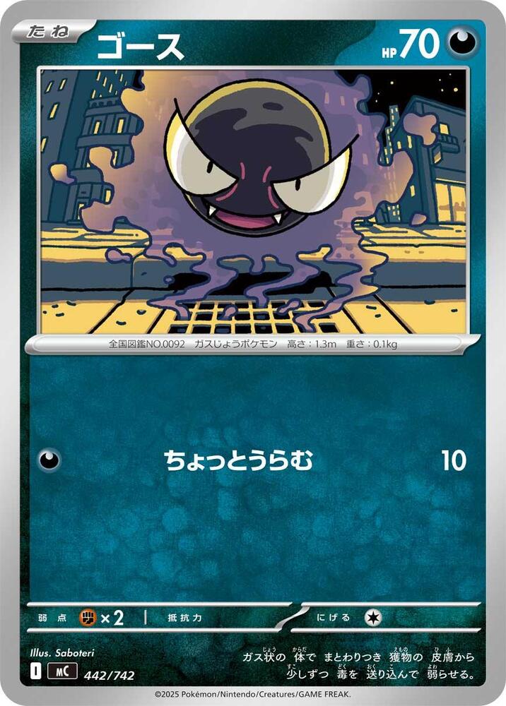 Gastly 442/742 card from Start Deck 100 Battle Collection