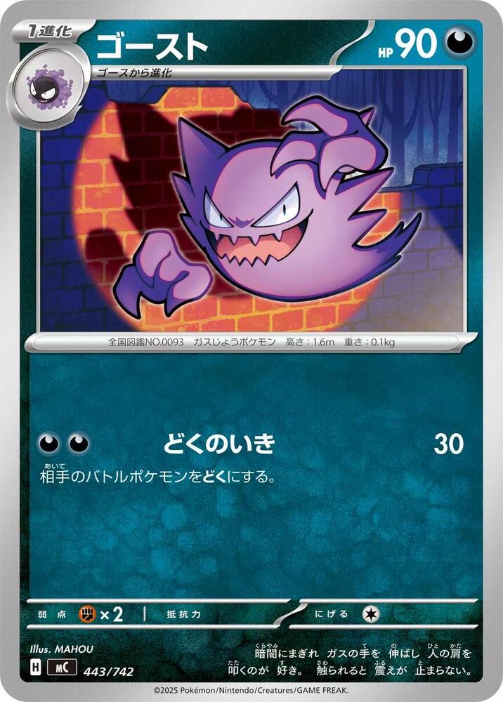 Haunter 443/742 card from Start Deck 100 Battle Collection