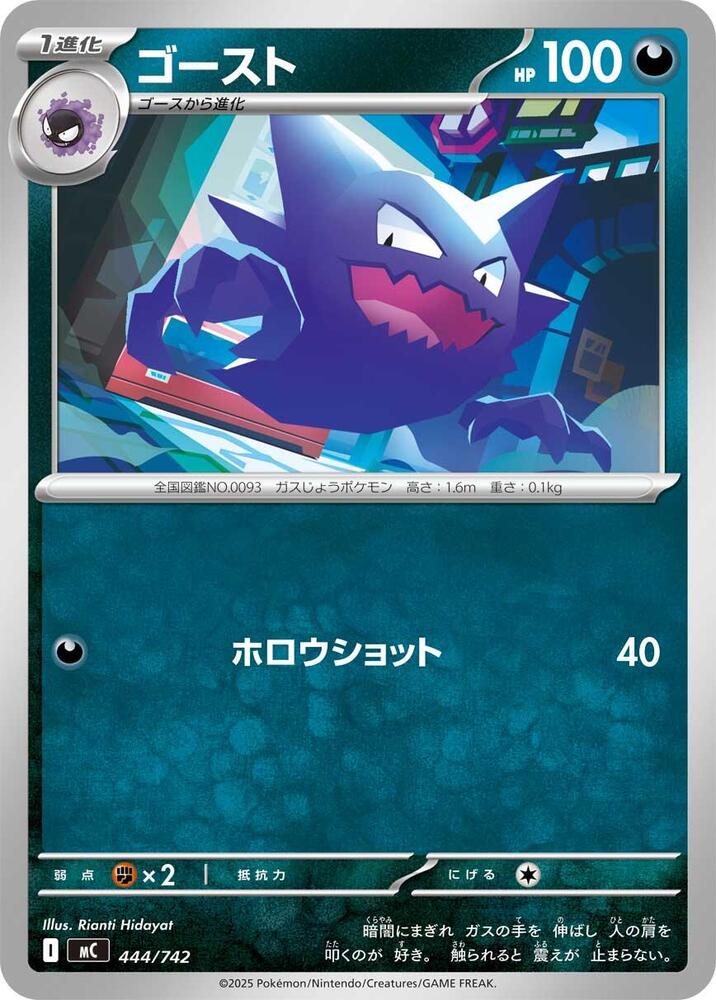 Haunter 444/742 card from Start Deck 100 Battle Collection