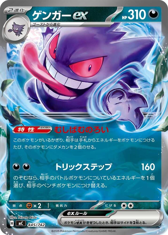 Gengar ex 445/742 card from Start Deck 100 Battle Collection