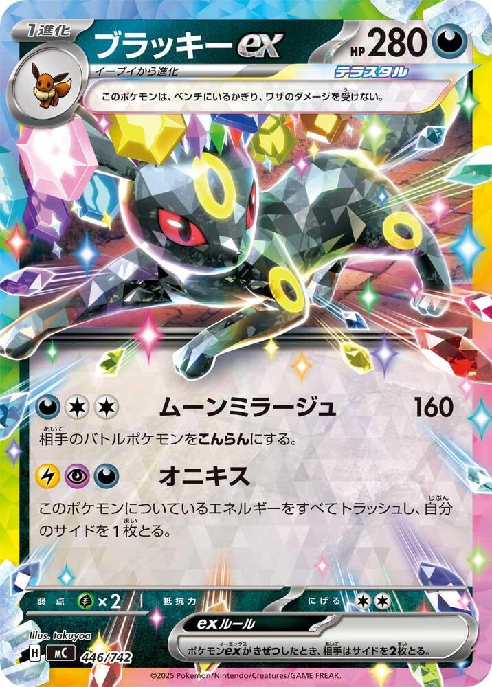 Umbreon ex 446/742 card from Start Deck 100 Battle Collection