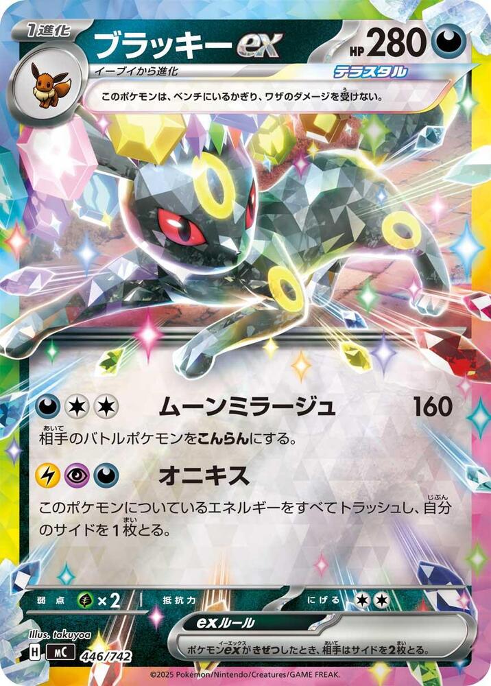 Umbreon ex (Mirror Holo) 446/742 card from Start Deck 100 Battle Collection