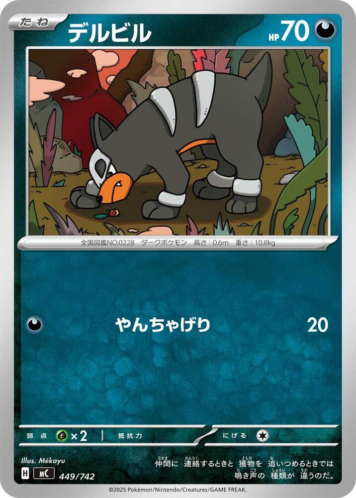 Houndour 449/742 card from Start Deck 100 Battle Collection