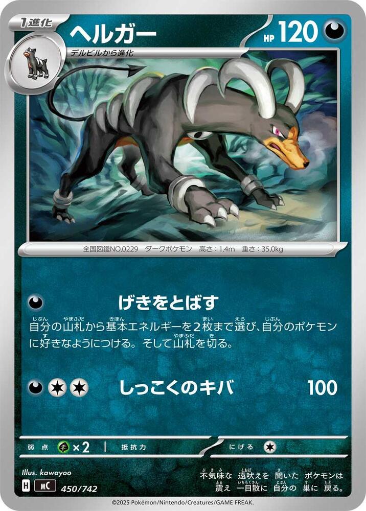 Houndoom 450/742 card from Start Deck 100 Battle Collection