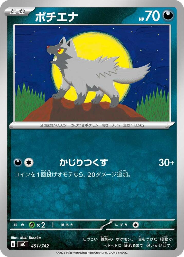 Poochyena 451/742 card from Start Deck 100 Battle Collection