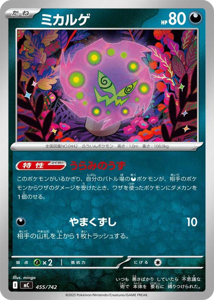Spiritomb 455/742 card from Start Deck 100 Battle Collection