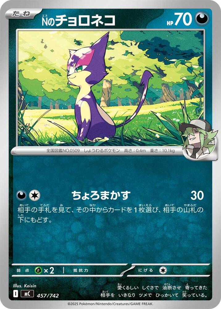 N's Purrloin 457/742 card from Start Deck 100 Battle Collection