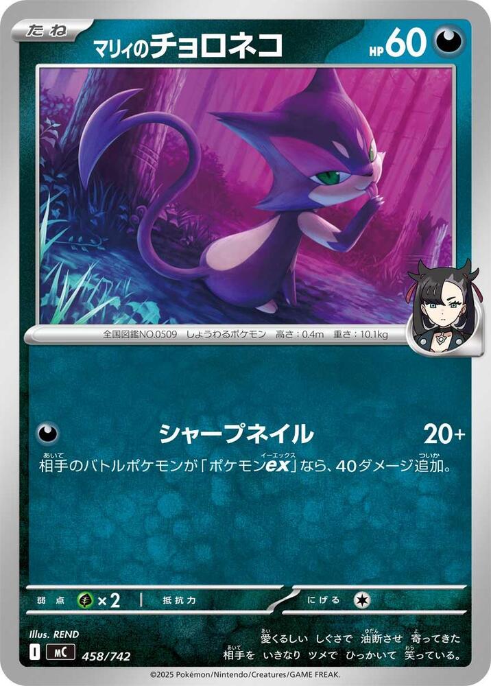 Marnie's Purrloin 458/742 card from Start Deck 100 Battle Collection