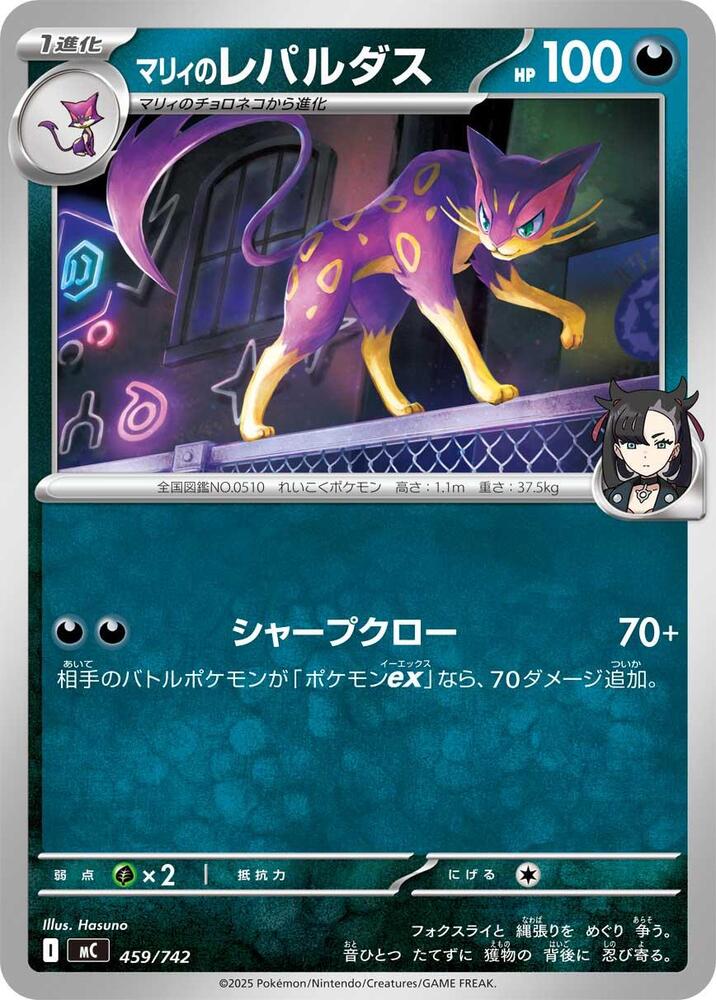 Marnie's Liepard 459/742 card from Start Deck 100 Battle Collection