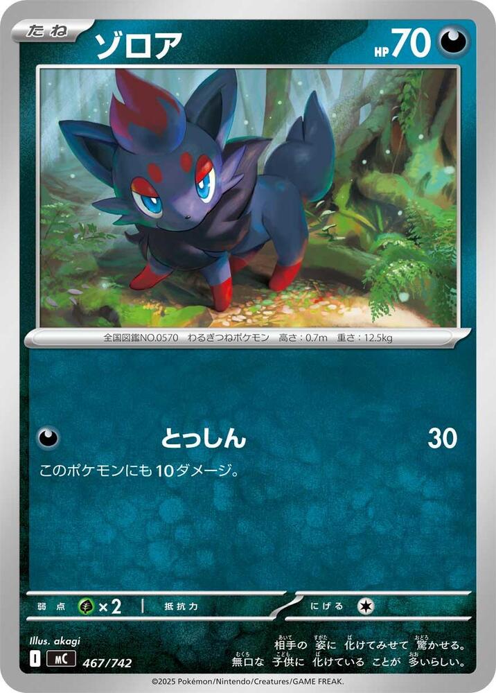 Zorua 467/742 card from Start Deck 100 Battle Collection