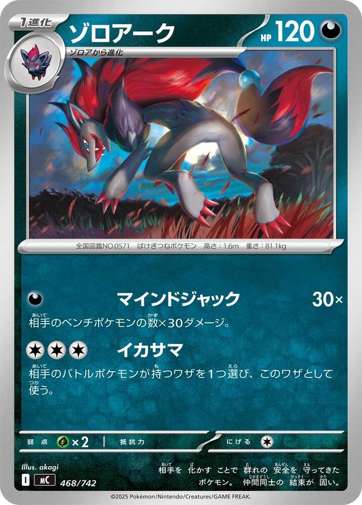 Zoroark 468/742 card from Start Deck 100 Battle Collection