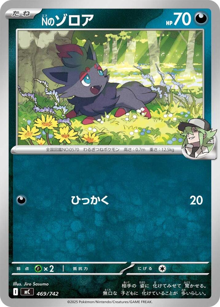 N's Zorua 469/742 card from Start Deck 100 Battle Collection