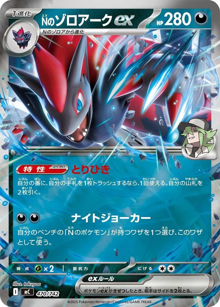 N's Zoroark ex (Mirror Holo) 470/742 card from Start Deck 100 Battle Collection