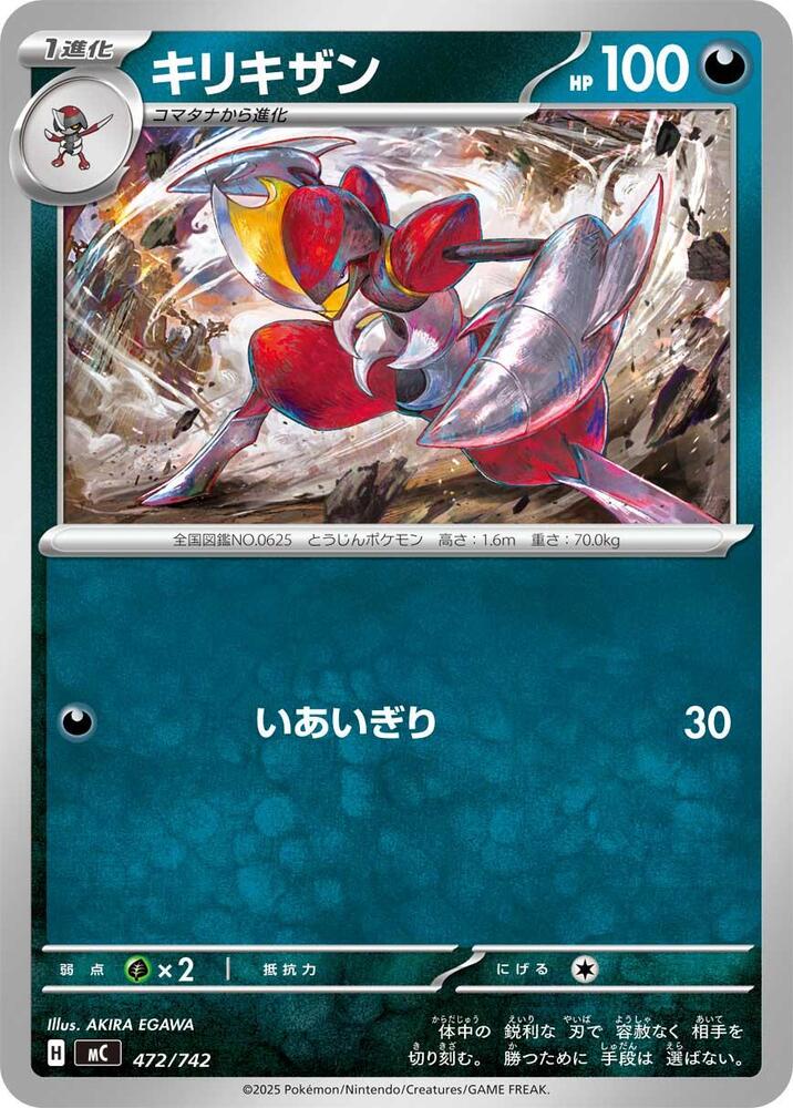 Bisharp 472/742 card from Start Deck 100 Battle Collection