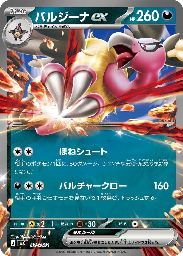 Mandibuzz ex 475/742 card from Start Deck 100 Battle Collection