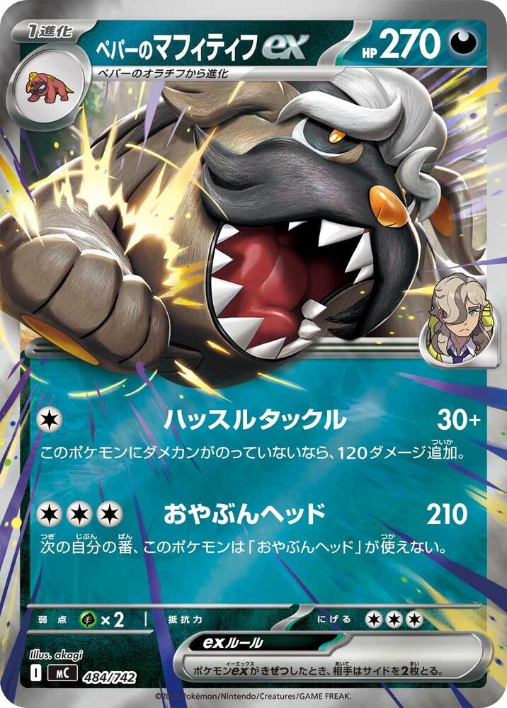Arven's Mabosstiff ex (Mirror Holo) 484/742 card from Start Deck 100 Battle Collection