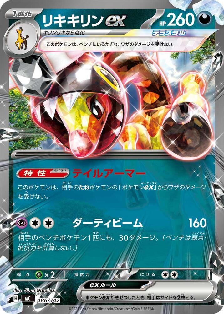 Farigiraf ex 486/742 card from Start Deck 100 Battle Collection