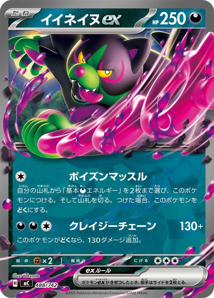 Okidogi ex 488/742 card from Start Deck 100 Battle Collection