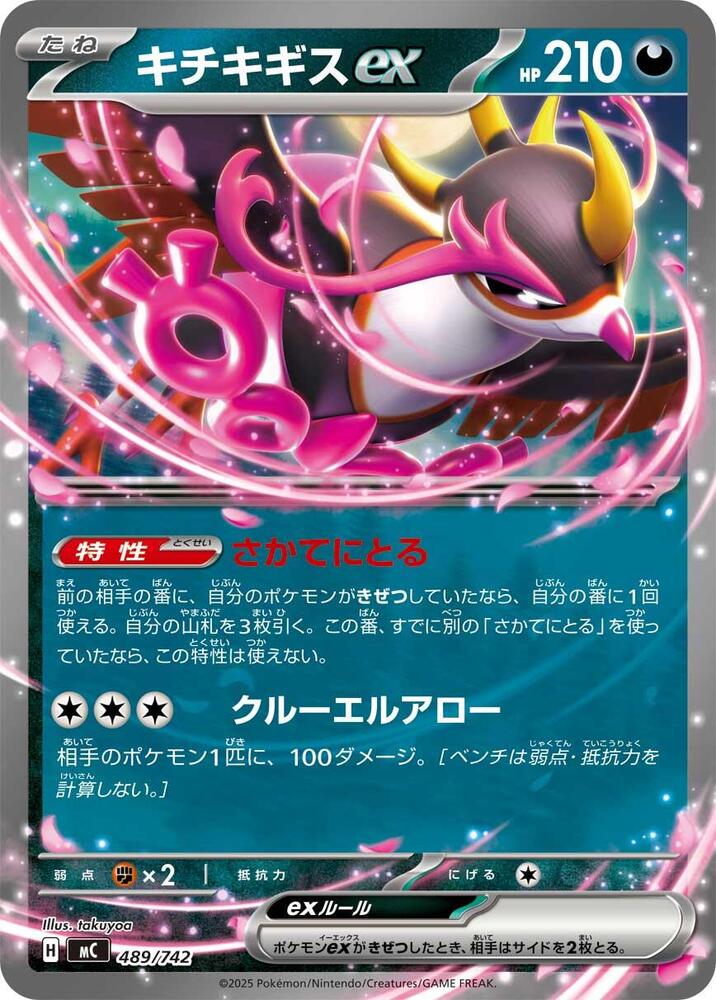 Fezandipiti ex 489/742 card from Start Deck 100 Battle Collection