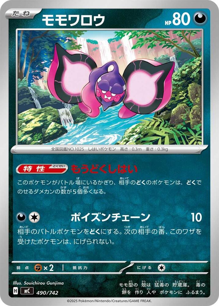 Pecharunt 490/742 card from Start Deck 100 Battle Collection