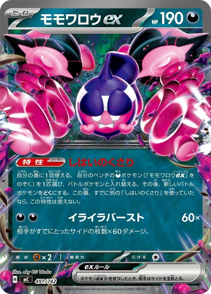 Pecharunt ex 491/742 card from Start Deck 100 Battle Collection