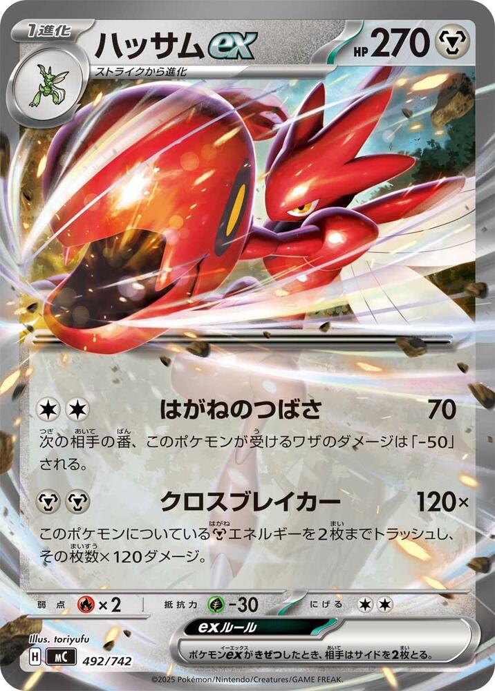 Scizor ex 492/742 card from Start Deck 100 Battle Collection
