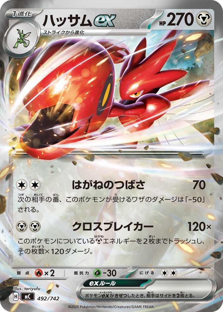 Scizor ex (Mirror Holo) 492/742 card from Start Deck 100 Battle Collection