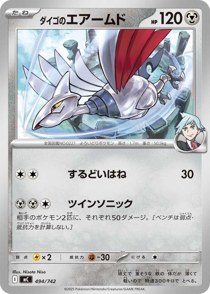 Steven's Skarmory 494/742 card from Start Deck 100 Battle Collection