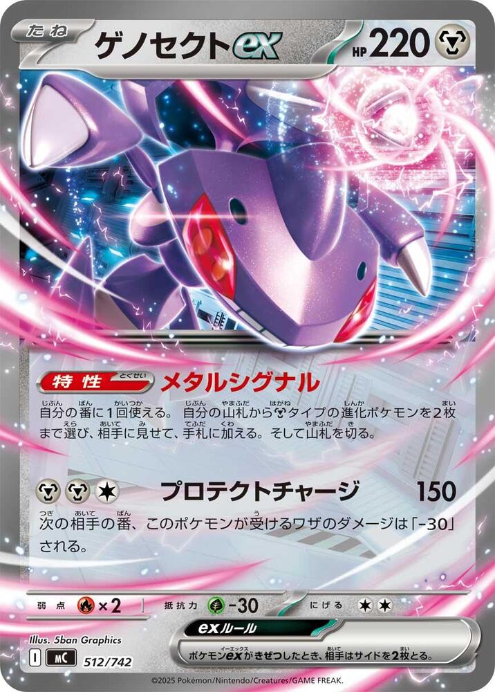 Genesect ex 512/742 card from Start Deck 100 Battle Collection