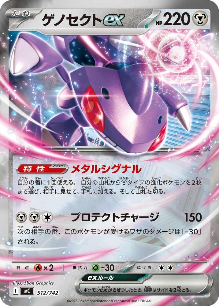 Genesect ex (Mirror Holo) 512/742 card from Start Deck 100 Battle Collection