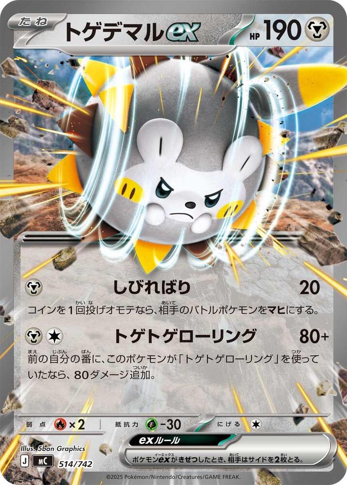 Togedemaru ex 514/742 card from Start Deck 100 Battle Collection