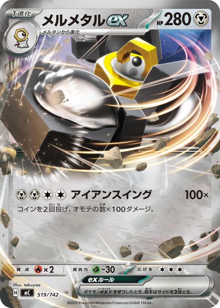 Melmetal ex (Mirror Holo) 519/742 card from Start Deck 100 Battle Collection