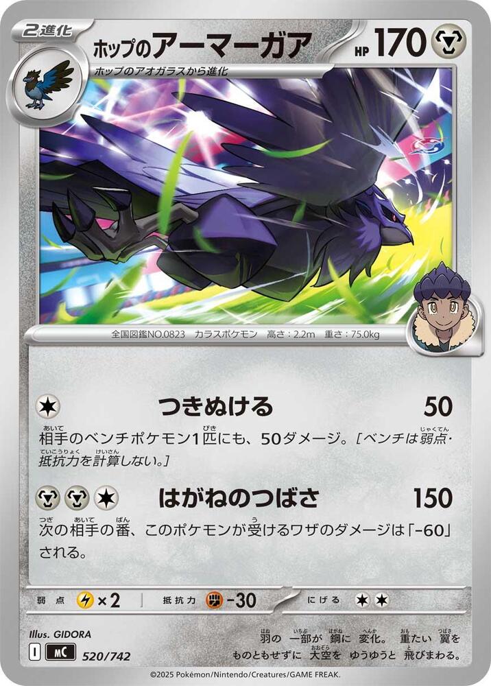 Hop's Corviknight 520/742 card from Start Deck 100 Battle Collection