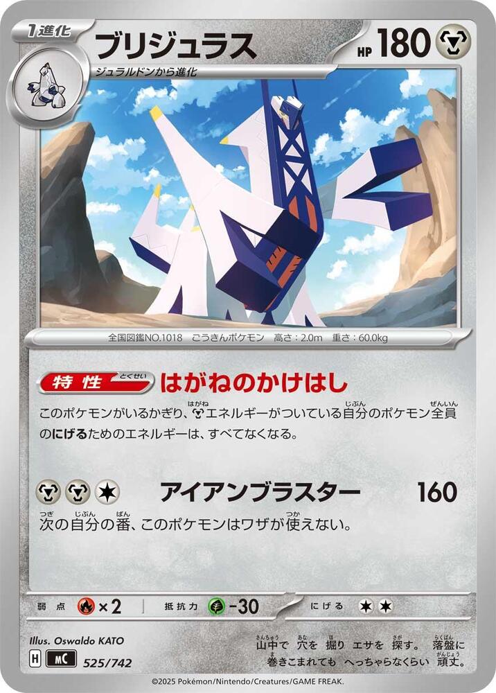 Archaludon 525/742 card from Start Deck 100 Battle Collection