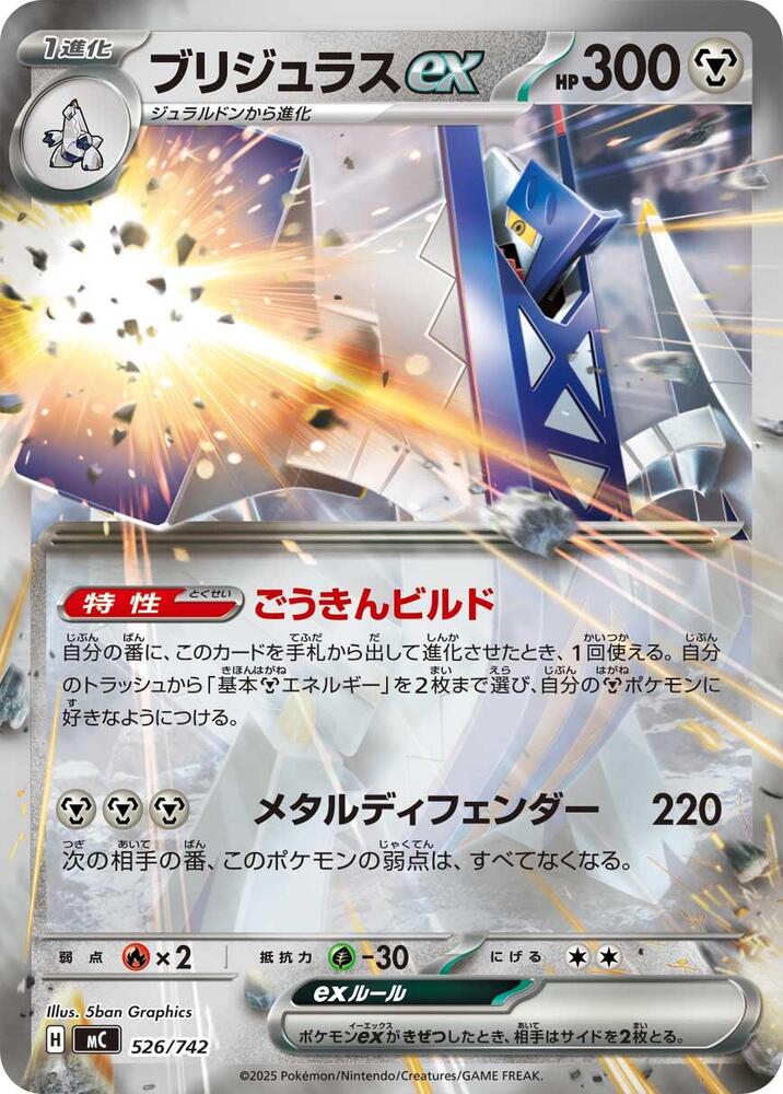 Archaludon ex 526/742 card from Start Deck 100 Battle Collection
