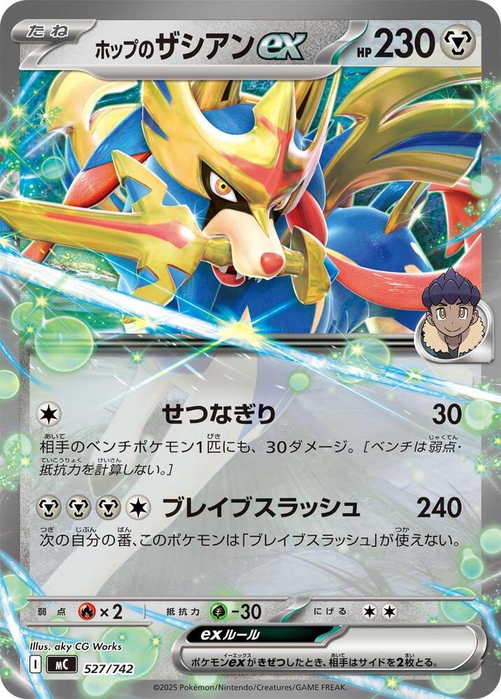 Hop's Zacian ex 527/742 card from Start Deck 100 Battle Collection