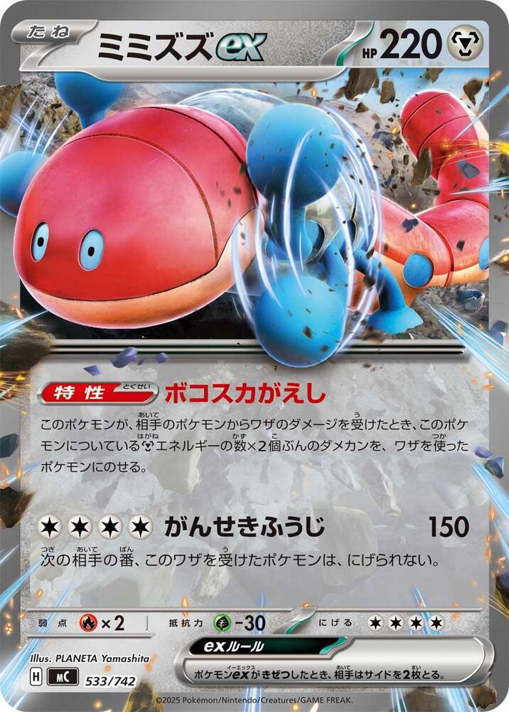 Orthworm ex 533/742 card from Start Deck 100 Battle Collection