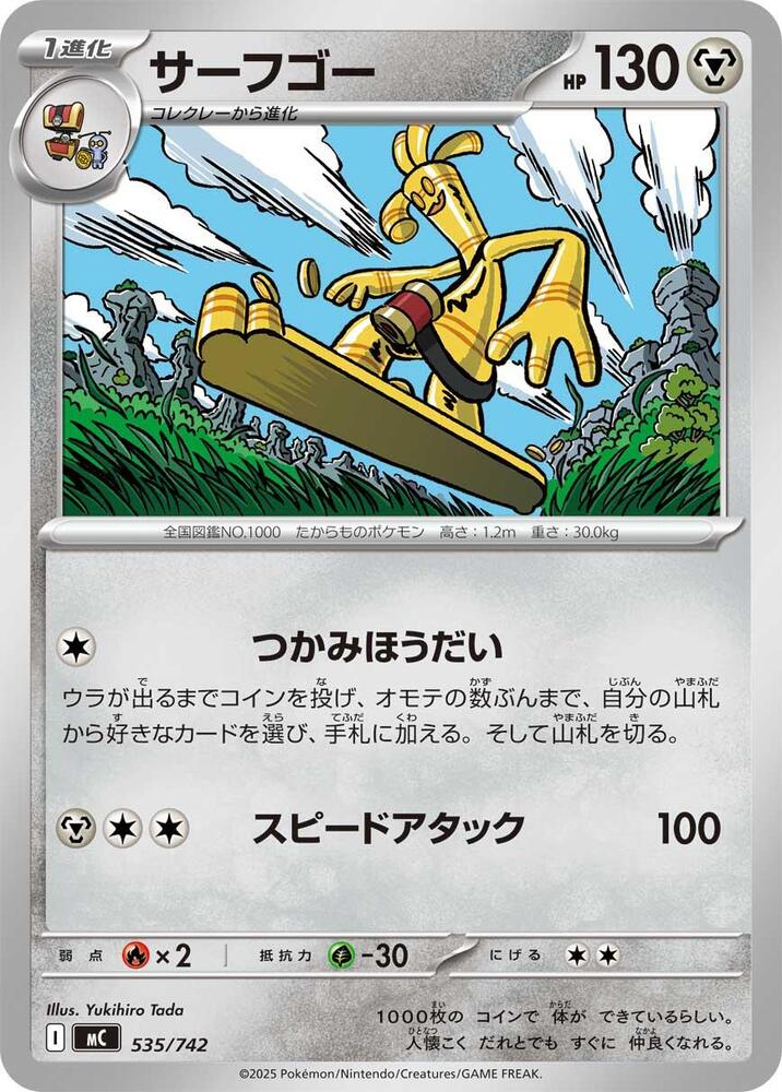 Gholdengo 535/742 card from Start Deck 100 Battle Collection