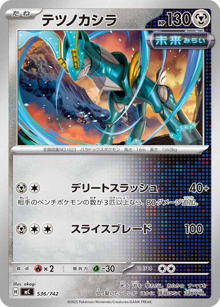 Iron Crown 536/742 card from Start Deck 100 Battle Collection
