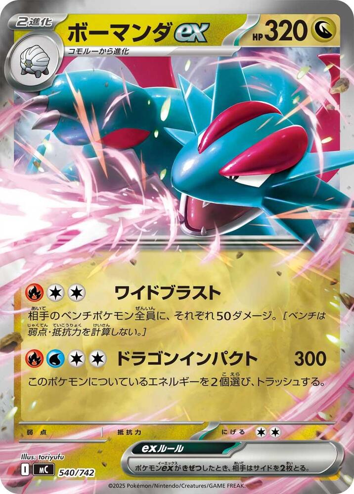 Salamence ex (Mirror Holo) 540/742 card from Start Deck 100 Battle Collection