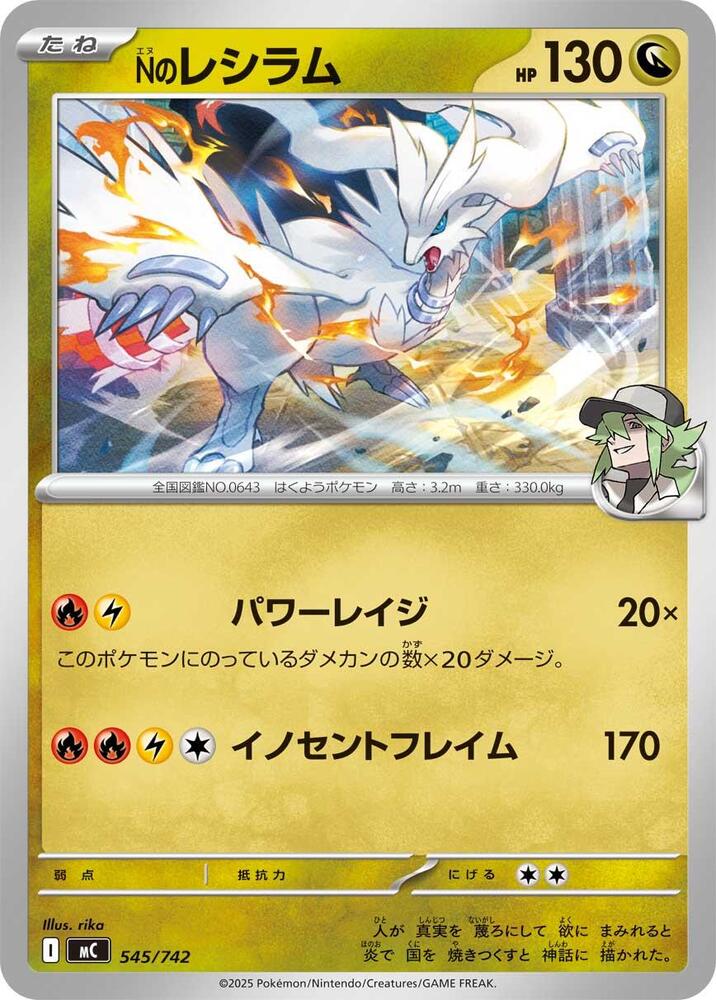 N's Reshiram 545/742 card from Start Deck 100 Battle Collection