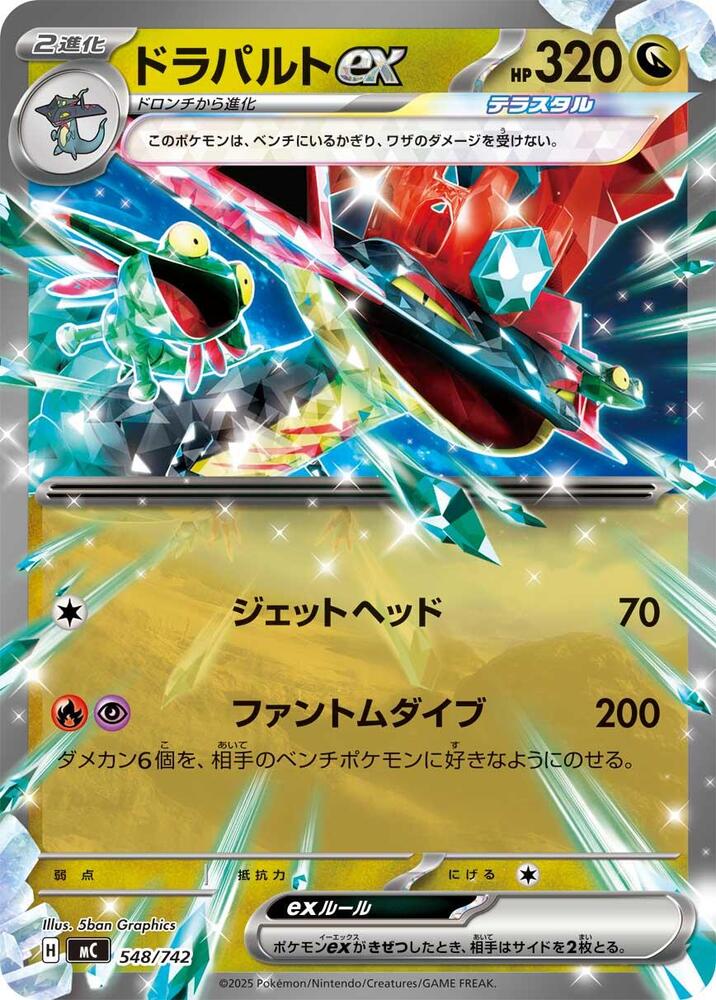 Dragapult ex 548/742 card from Start Deck 100 Battle Collection