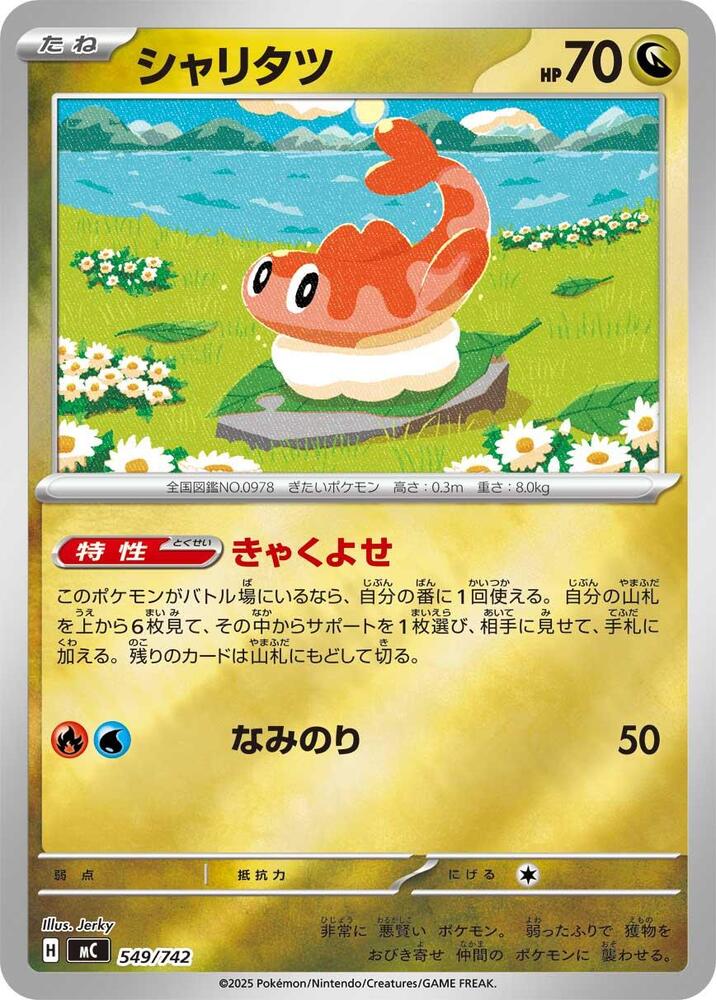 Tatsugiri (Mirror Holo) 549/742 card from Start Deck 100 Battle Collection