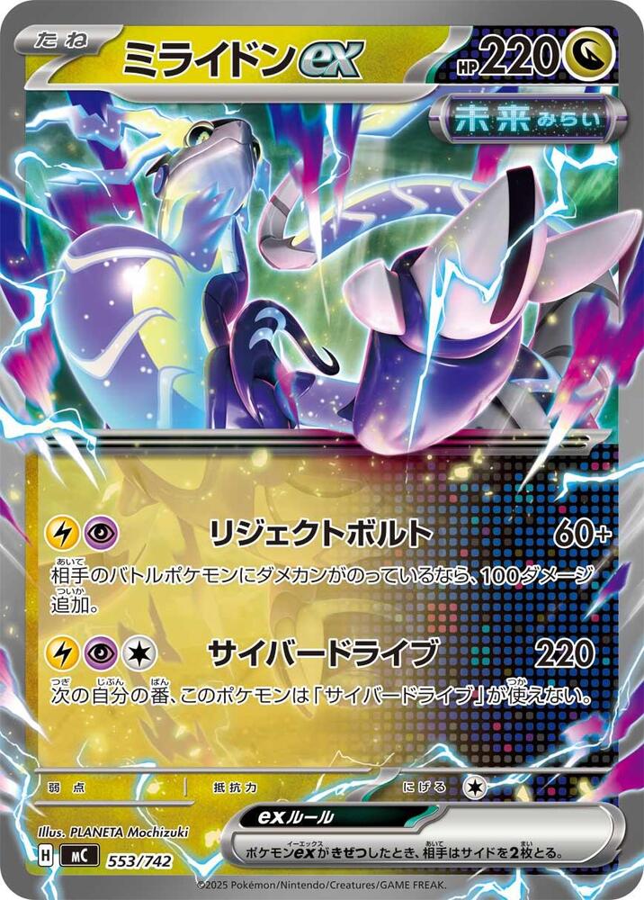 Miraidon ex 553/742 card from Start Deck 100 Battle Collection