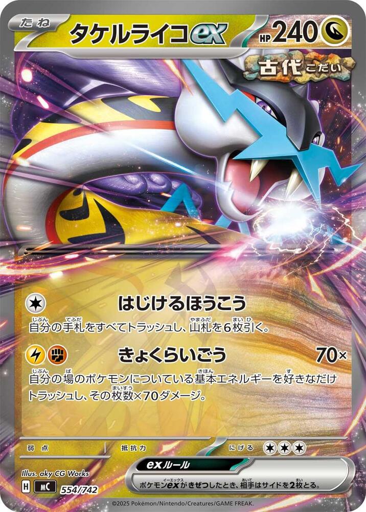 Raging Bolt ex 554/742 card from Start Deck 100 Battle Collection