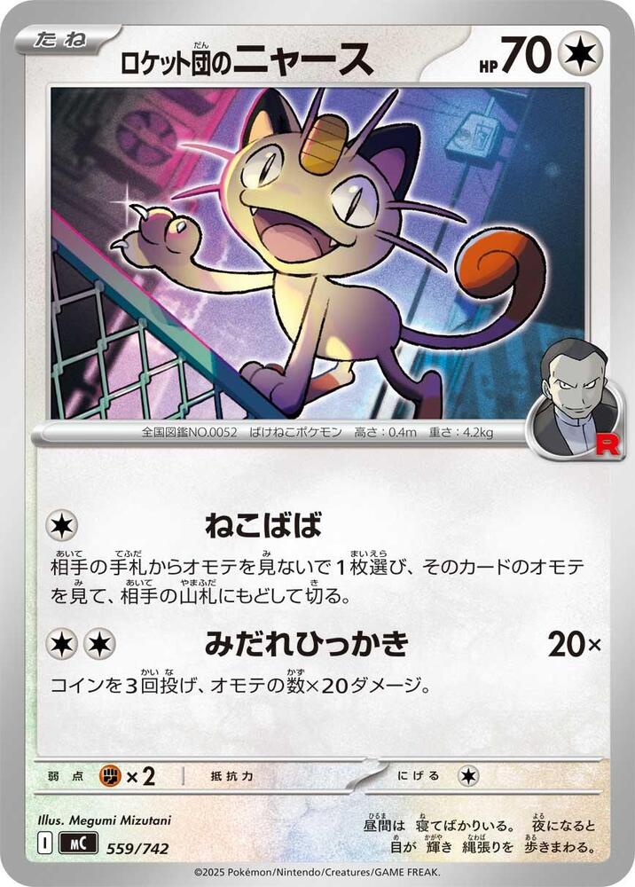 Team Rocket's Meowth 559/742 card from Start Deck 100 Battle Collection