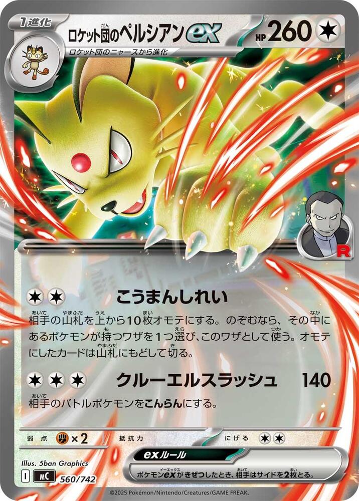 Team Rocket's Persian ex 560/742 card from Start Deck 100 Battle Collection