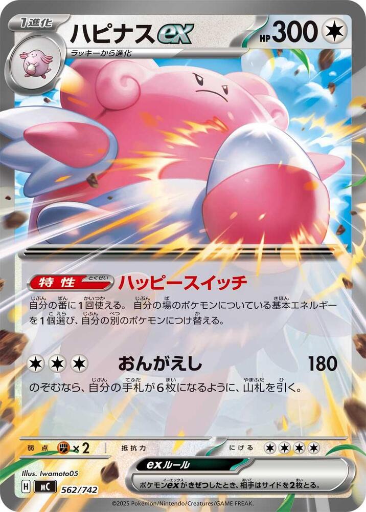 Blissey ex 562/742 card from Start Deck 100 Battle Collection